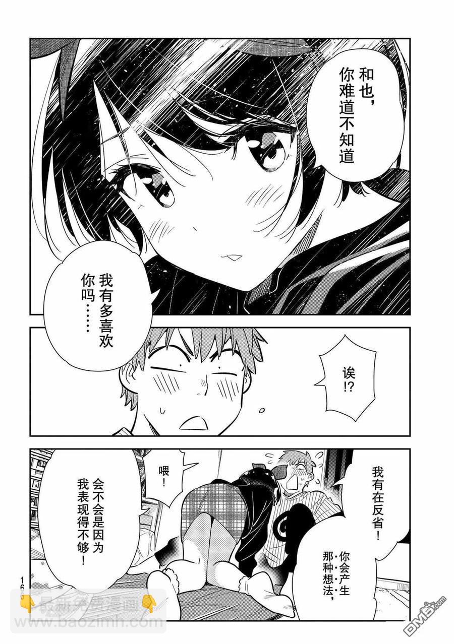 《女朋友、借我一下》第185话 第12页