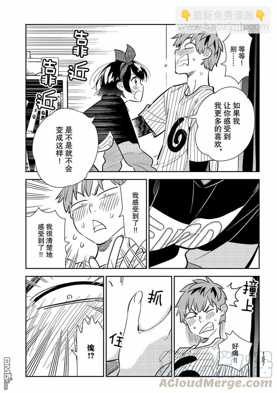 《女朋友、借我一下》第185话 第13页