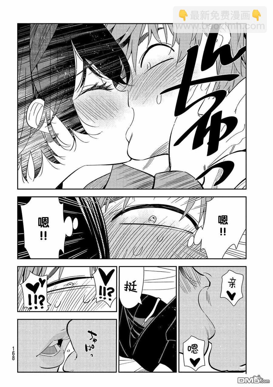 《女朋友、借我一下》第185话 第14页
