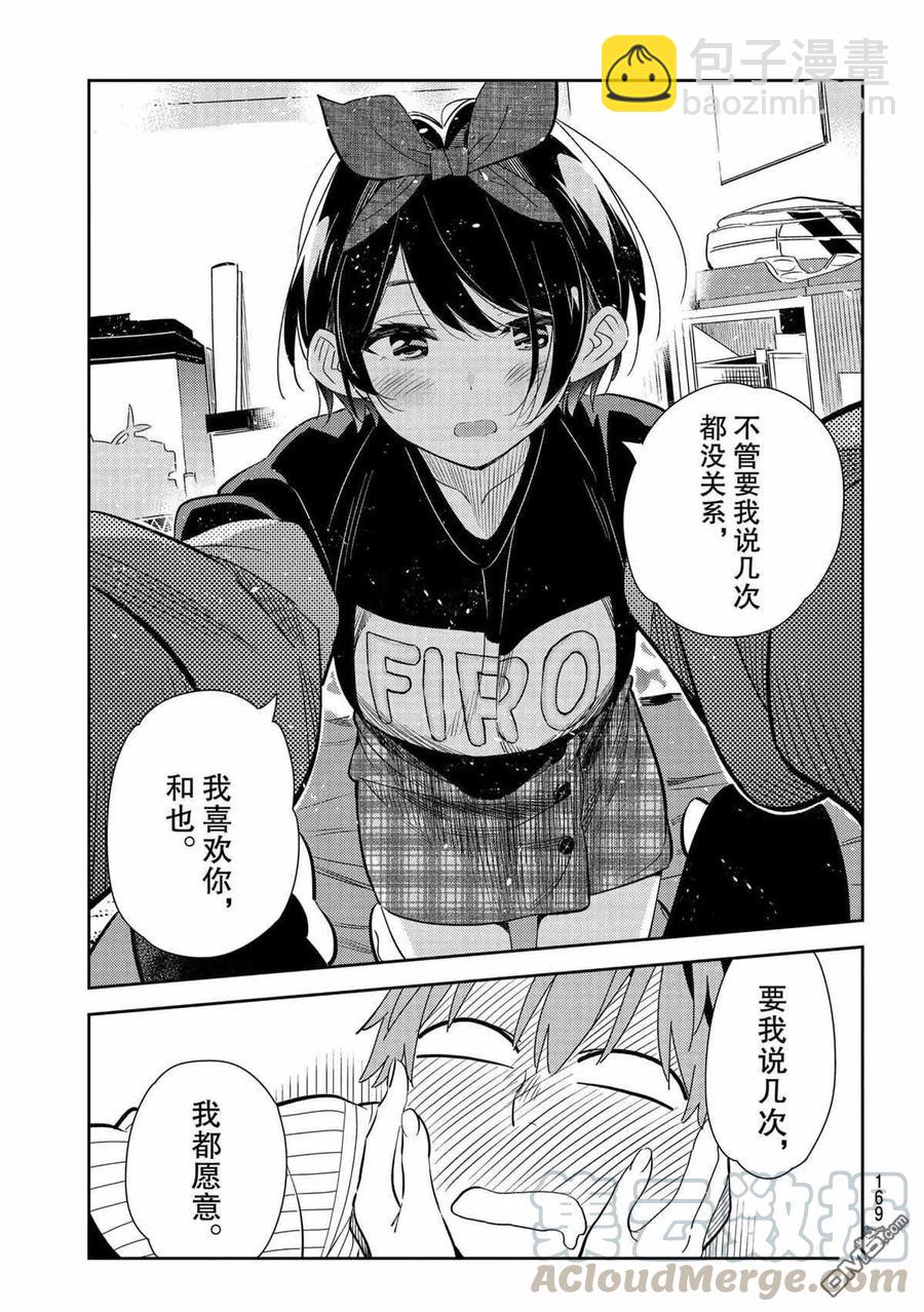 《女朋友、借我一下》第185话 第15页