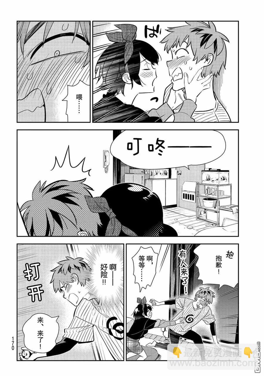 《女朋友、借我一下》第185话 第16页