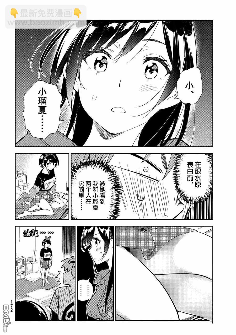 《女朋友、借我一下》第185话 第18页