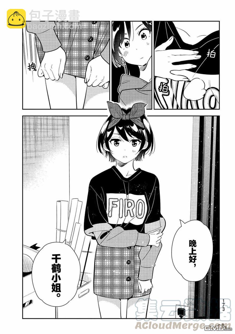 《女朋友、借我一下》第185话 第19页