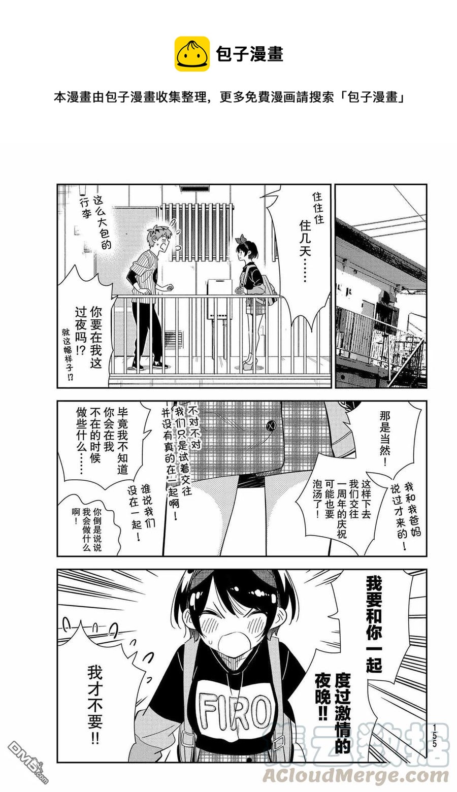 《女朋友、借我一下》第185话 第1页