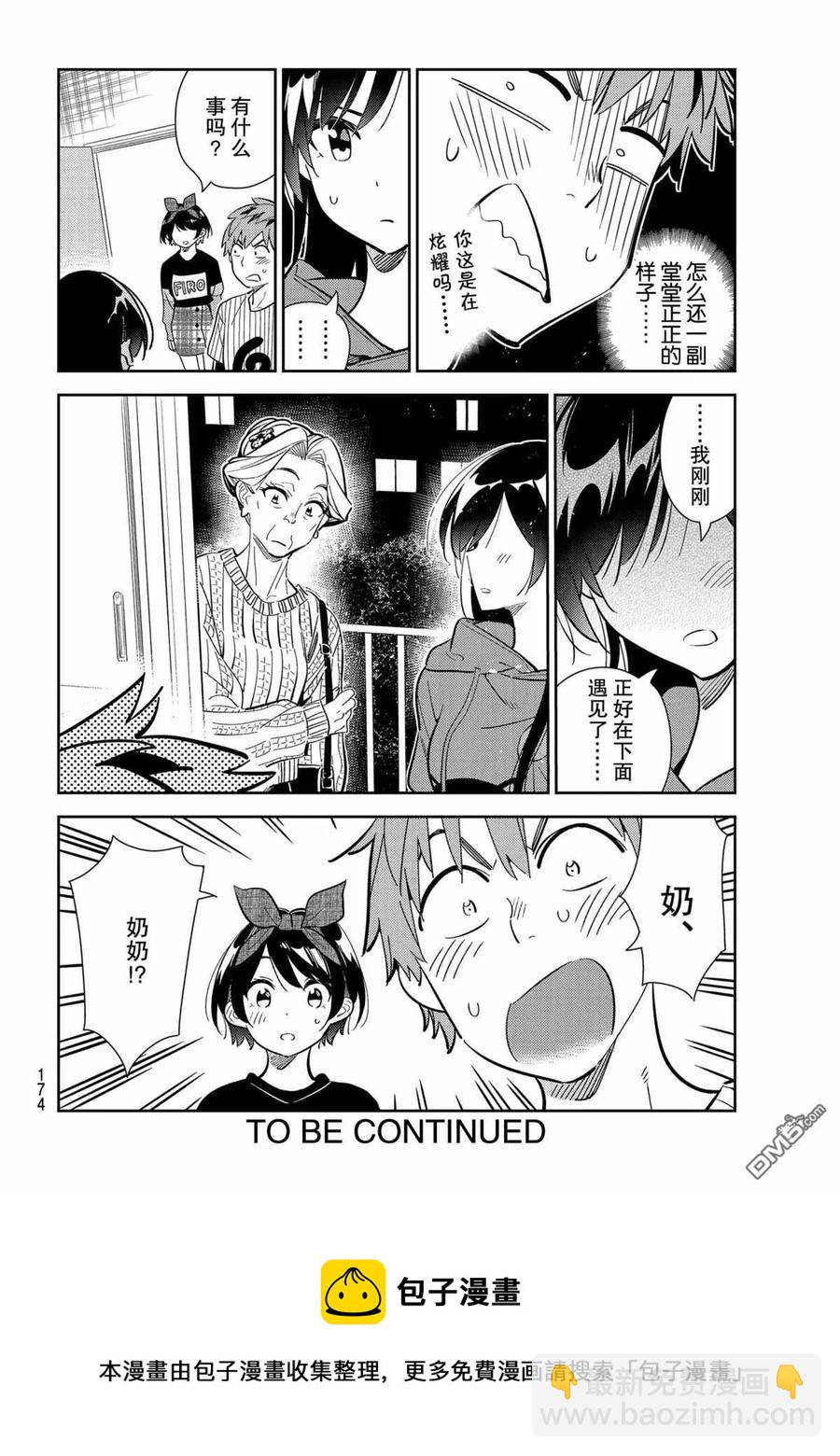 《女朋友、借我一下》第185话 第20页