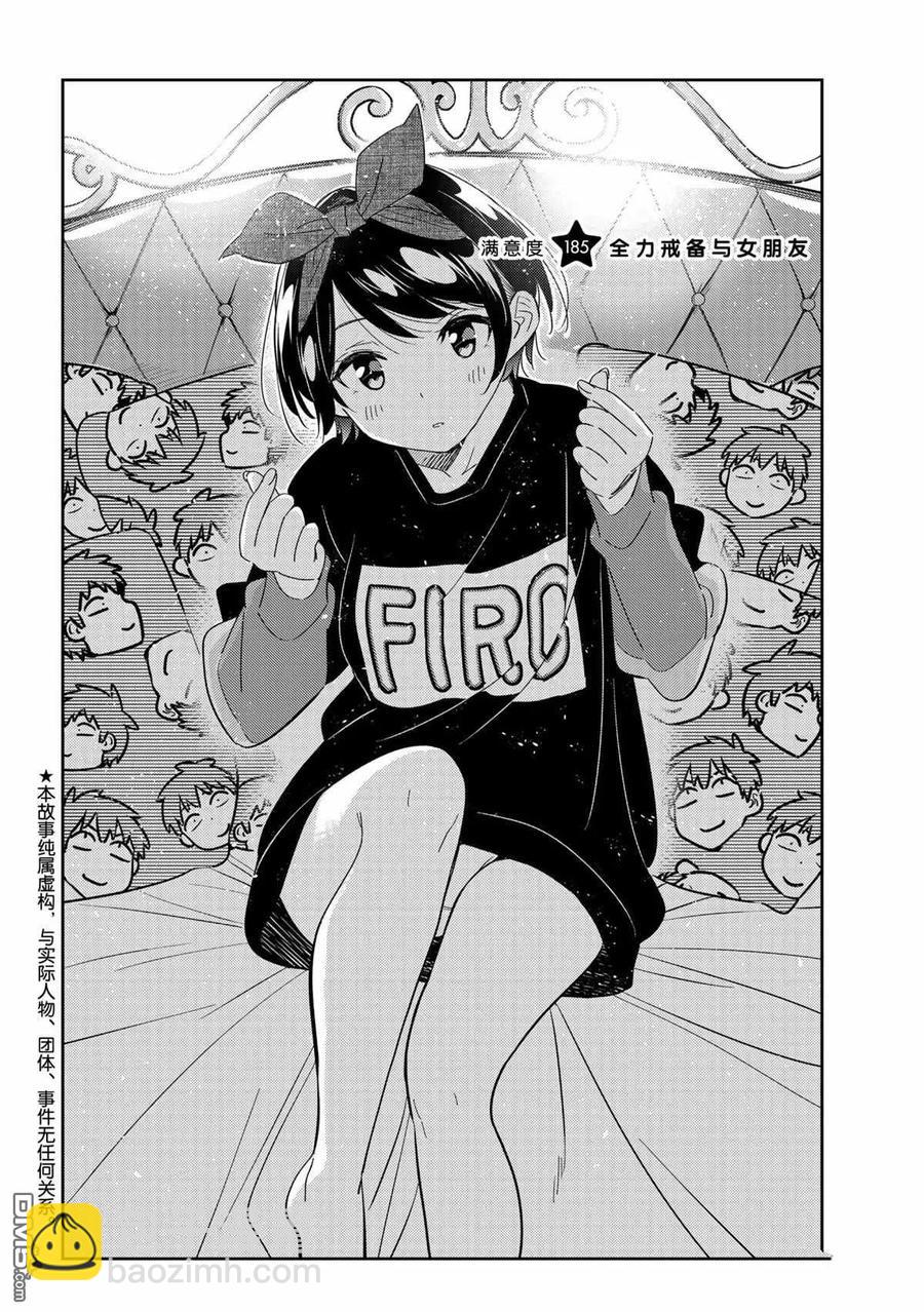 《女朋友、借我一下》第185话 第2页