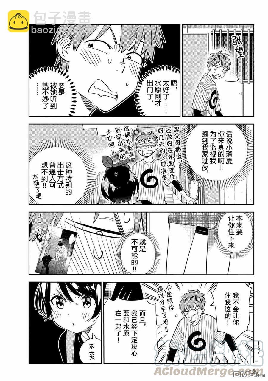 《女朋友、借我一下》第185话 第3页