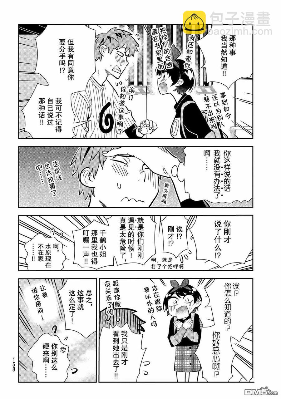 《女朋友、借我一下》第185话 第4页