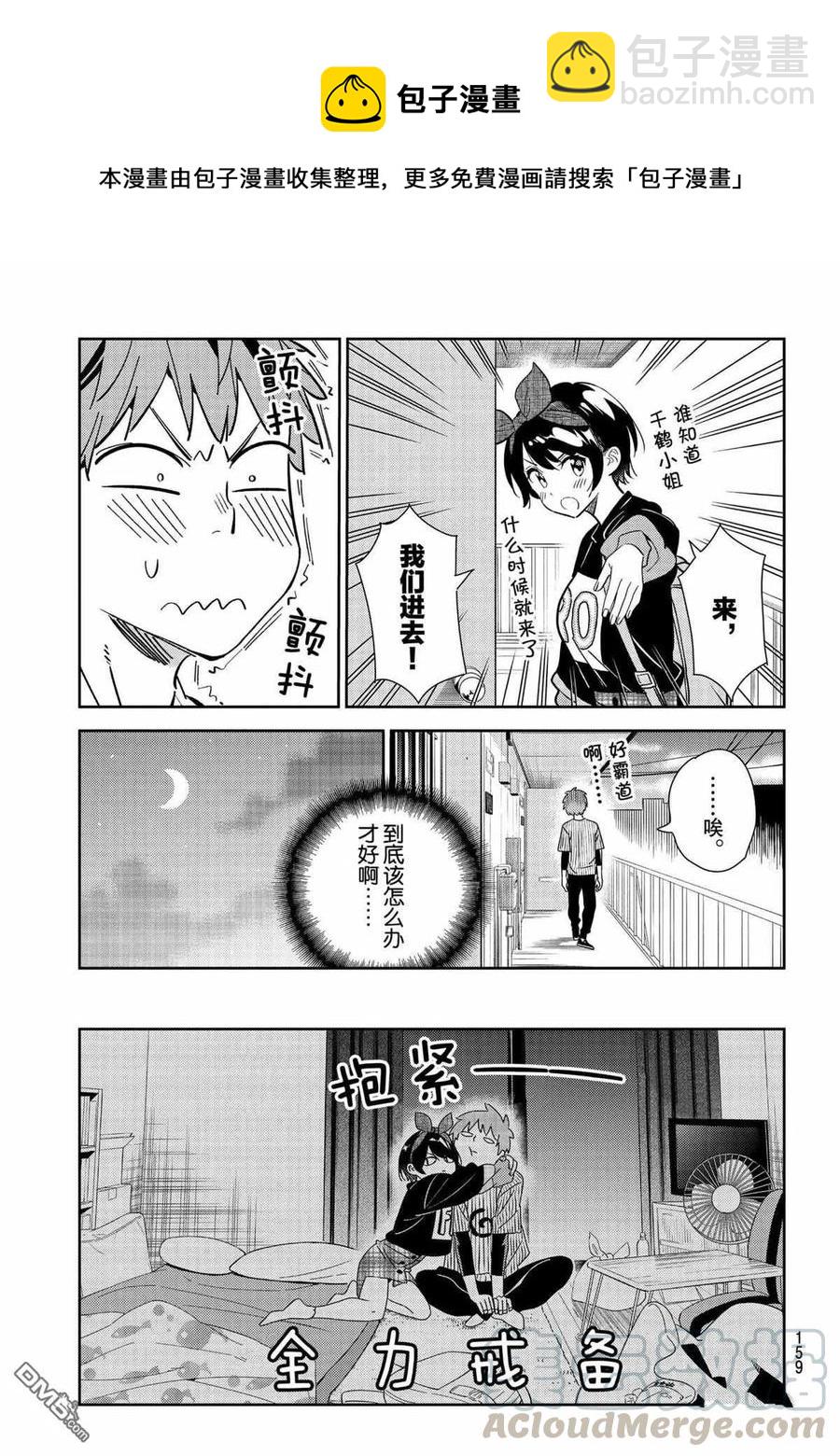 《女朋友、借我一下》第185话 第5页