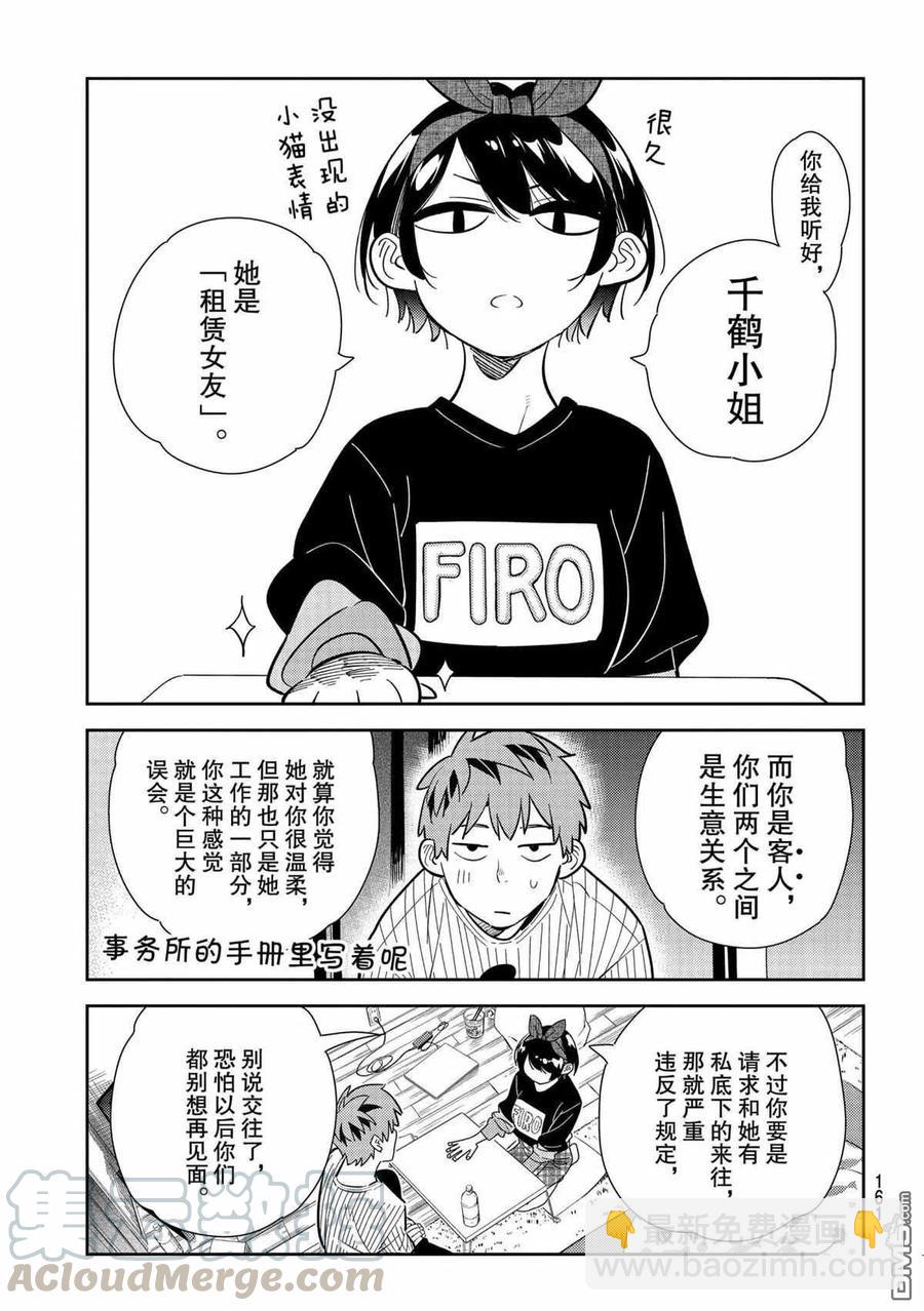 《女朋友、借我一下》第185话 第7页