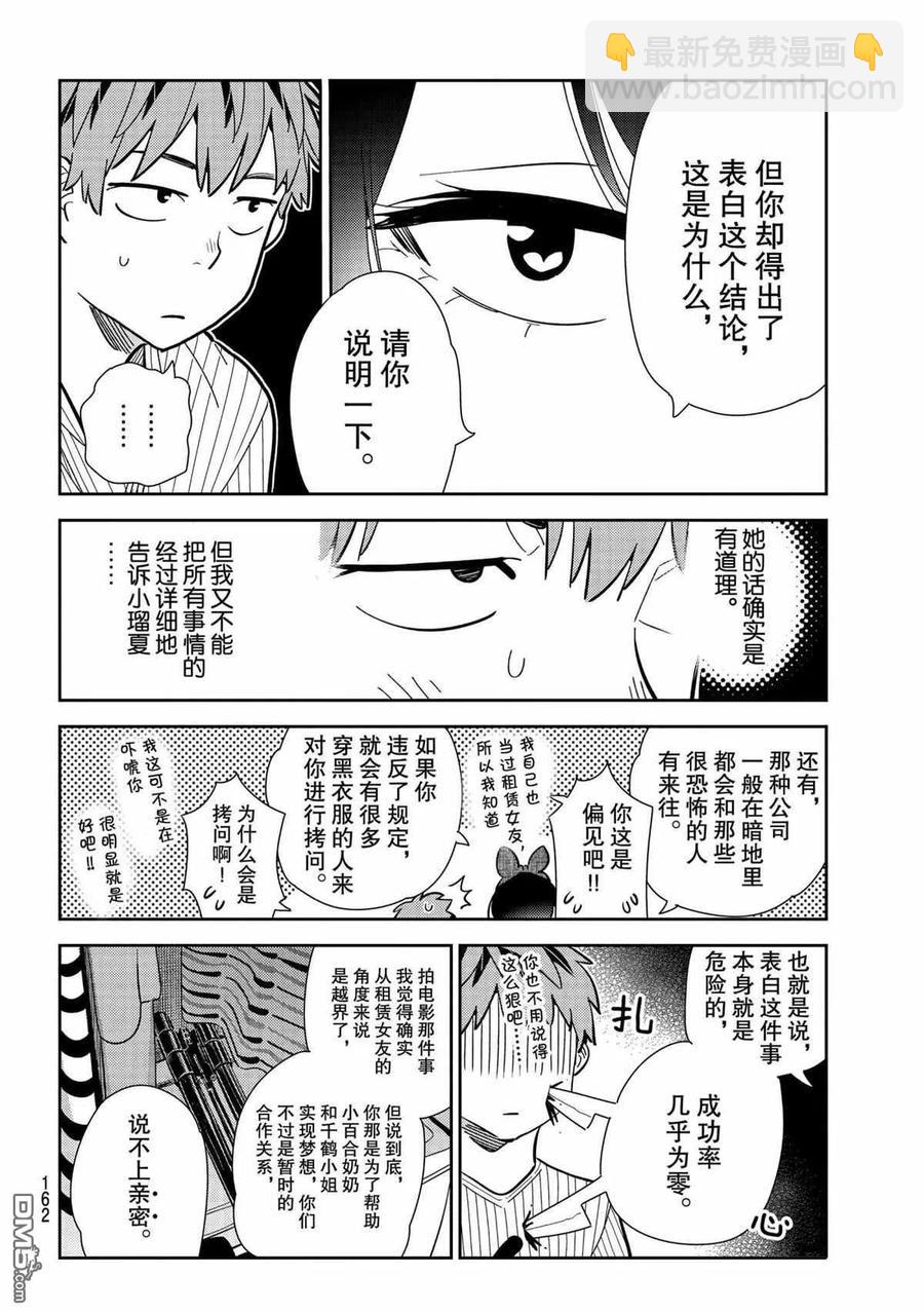 《女朋友、借我一下》第185话 第8页