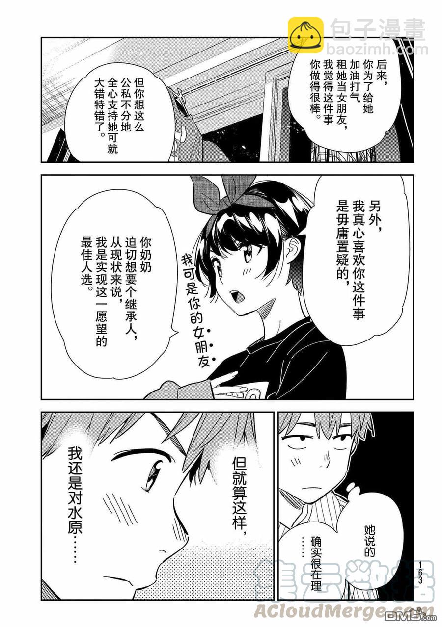 《女朋友、借我一下》第185话 第9页
