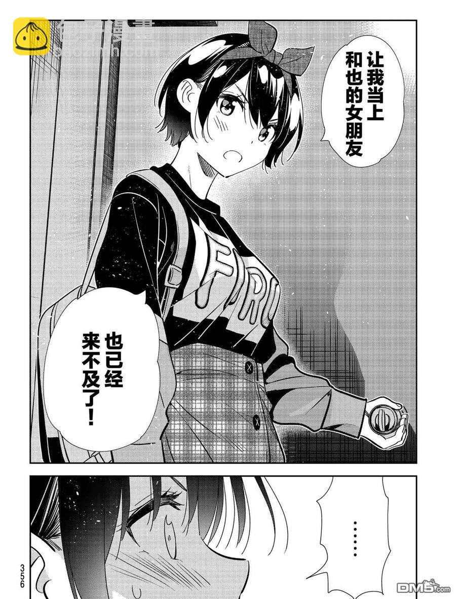《女朋友、借我一下》第187话 第10页