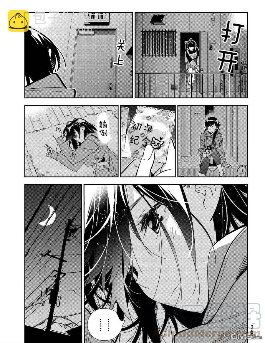 《女朋友、借我一下》第187话 第11页