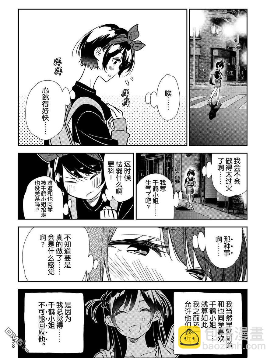 《女朋友、借我一下》第187话 第12页