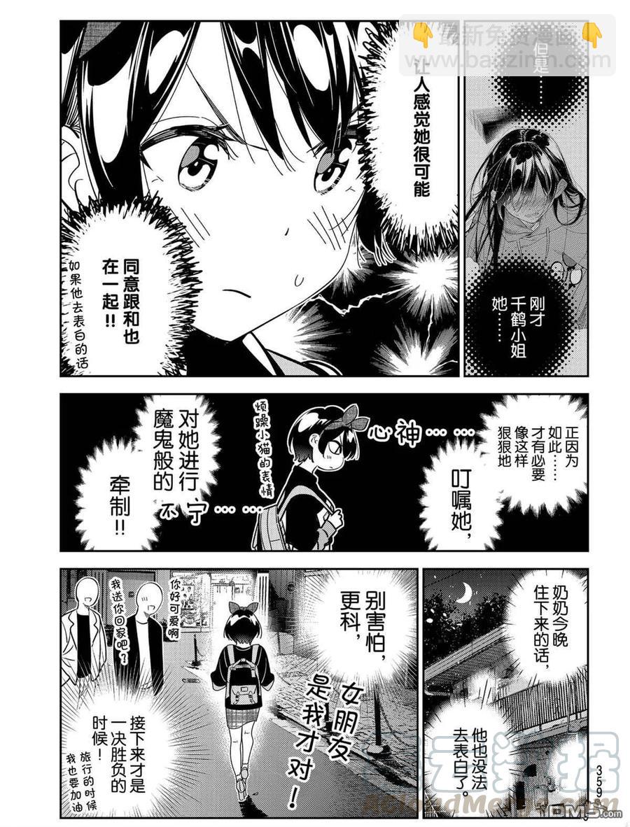 《女朋友、借我一下》第187话 第13页