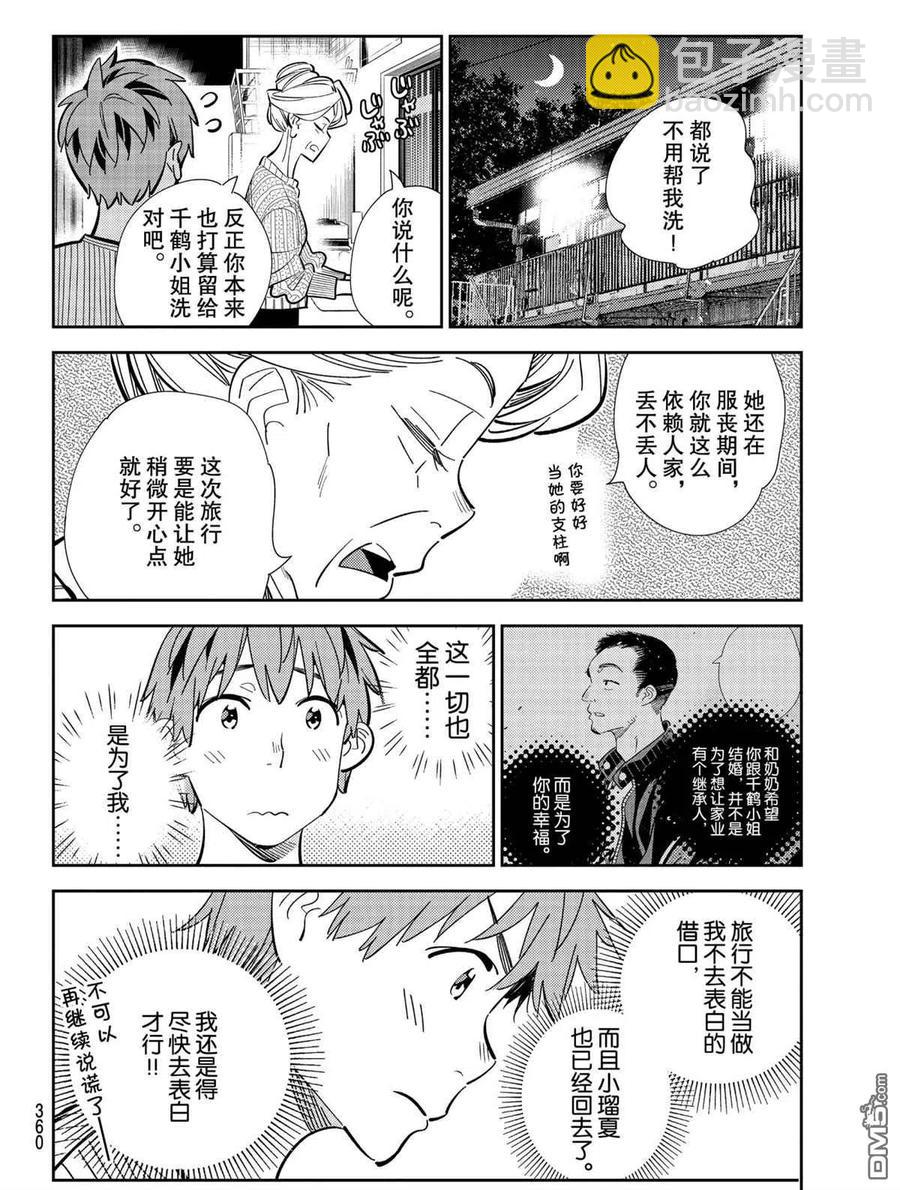 《女朋友、借我一下》第187话 第14页