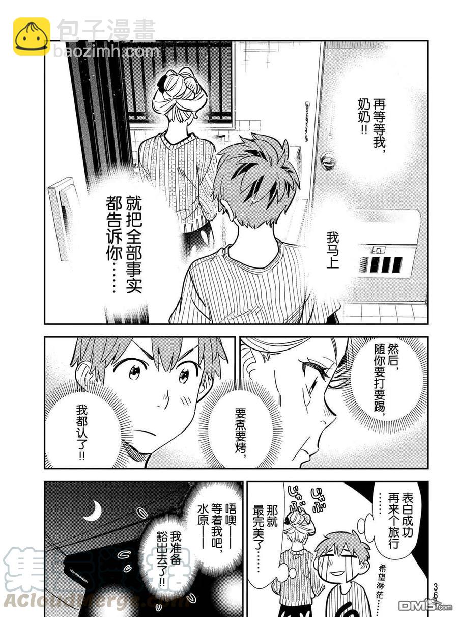 《女朋友、借我一下》第187话 第15页