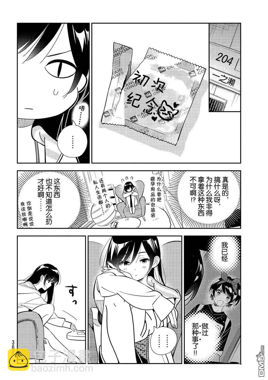 《女朋友、借我一下》第187话 第16页