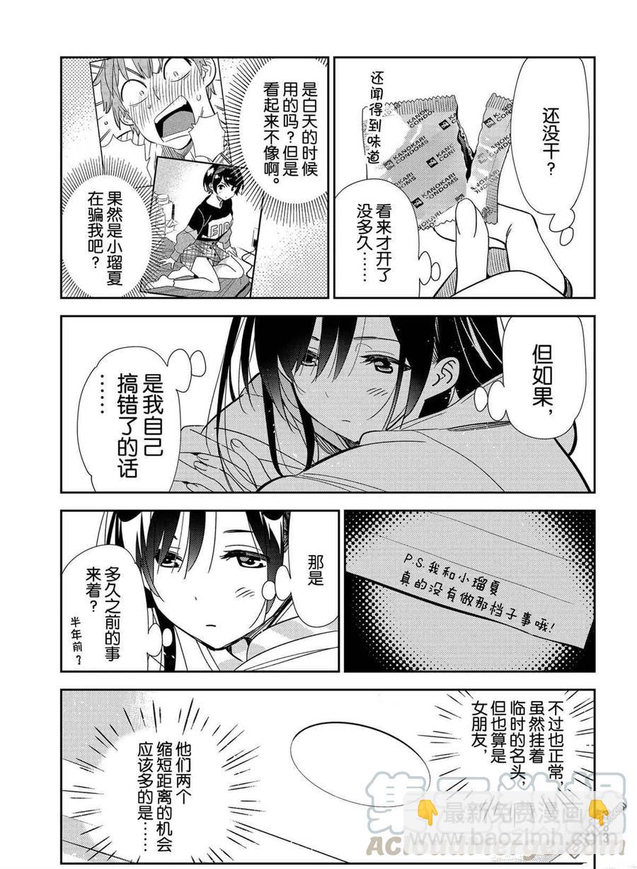 《女朋友、借我一下》第187话 第17页