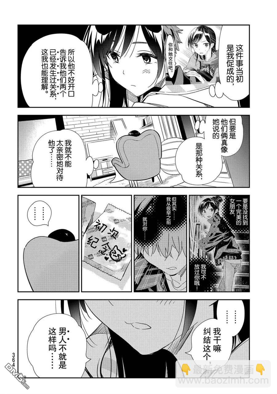 《女朋友、借我一下》第187话 第18页