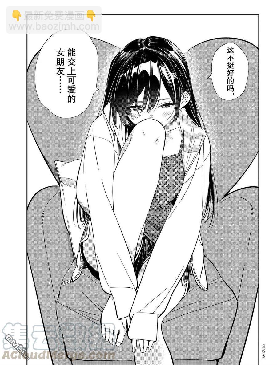 《女朋友、借我一下》第187话 第19页