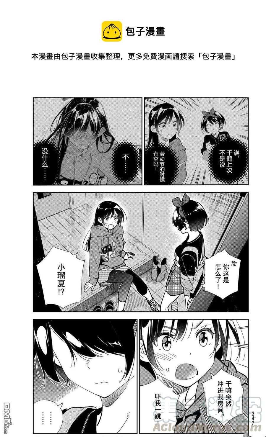 《女朋友、借我一下》第187话 第1页