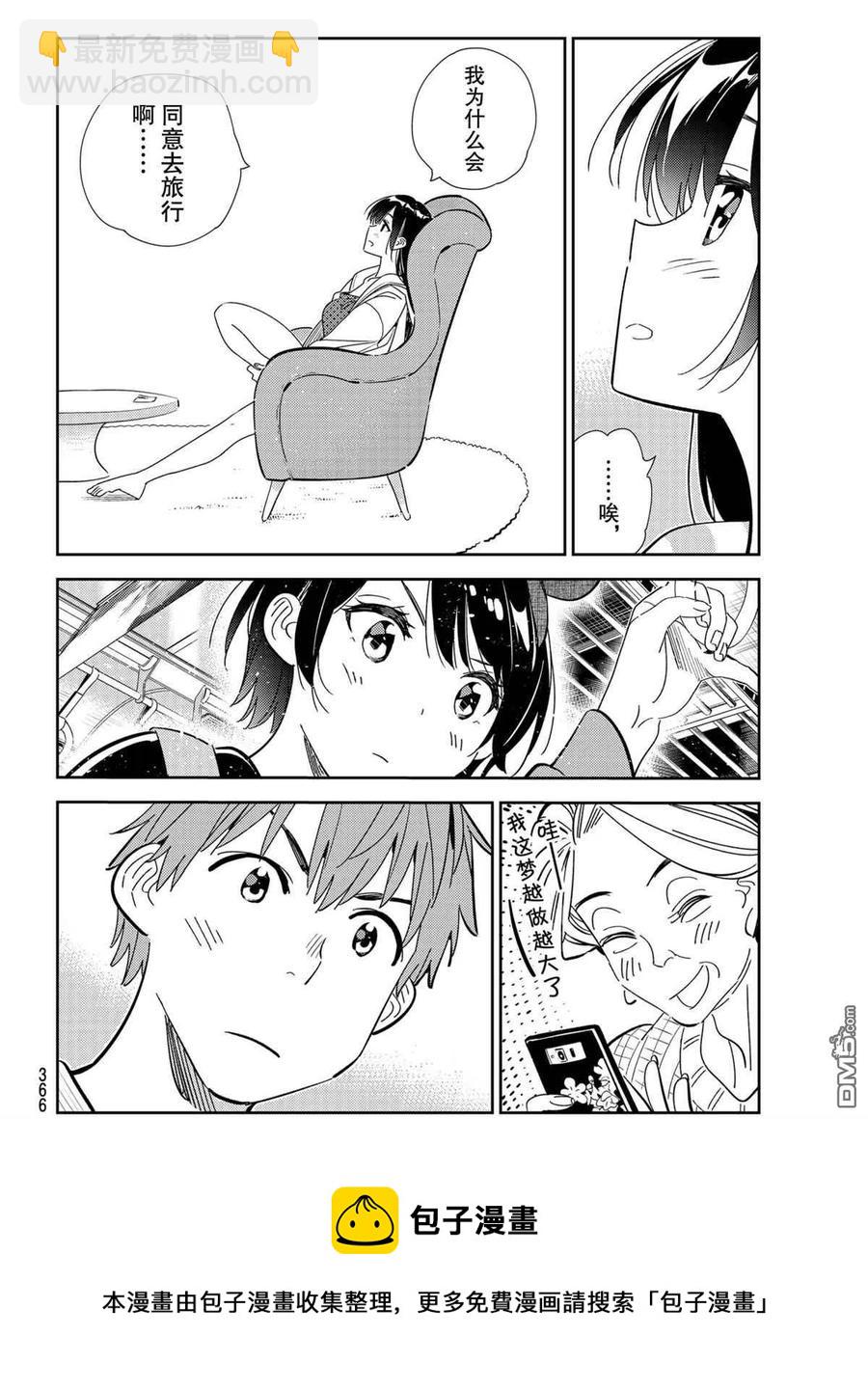 《女朋友、借我一下》第187话 第20页