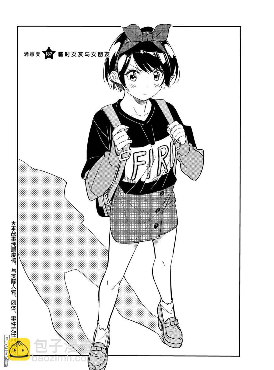 《女朋友、借我一下》第187话 第2页
