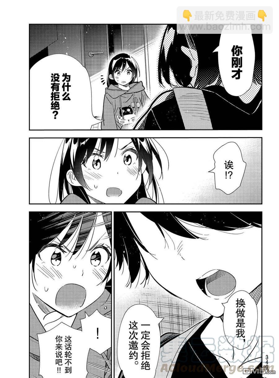 《女朋友、借我一下》第187话 第3页