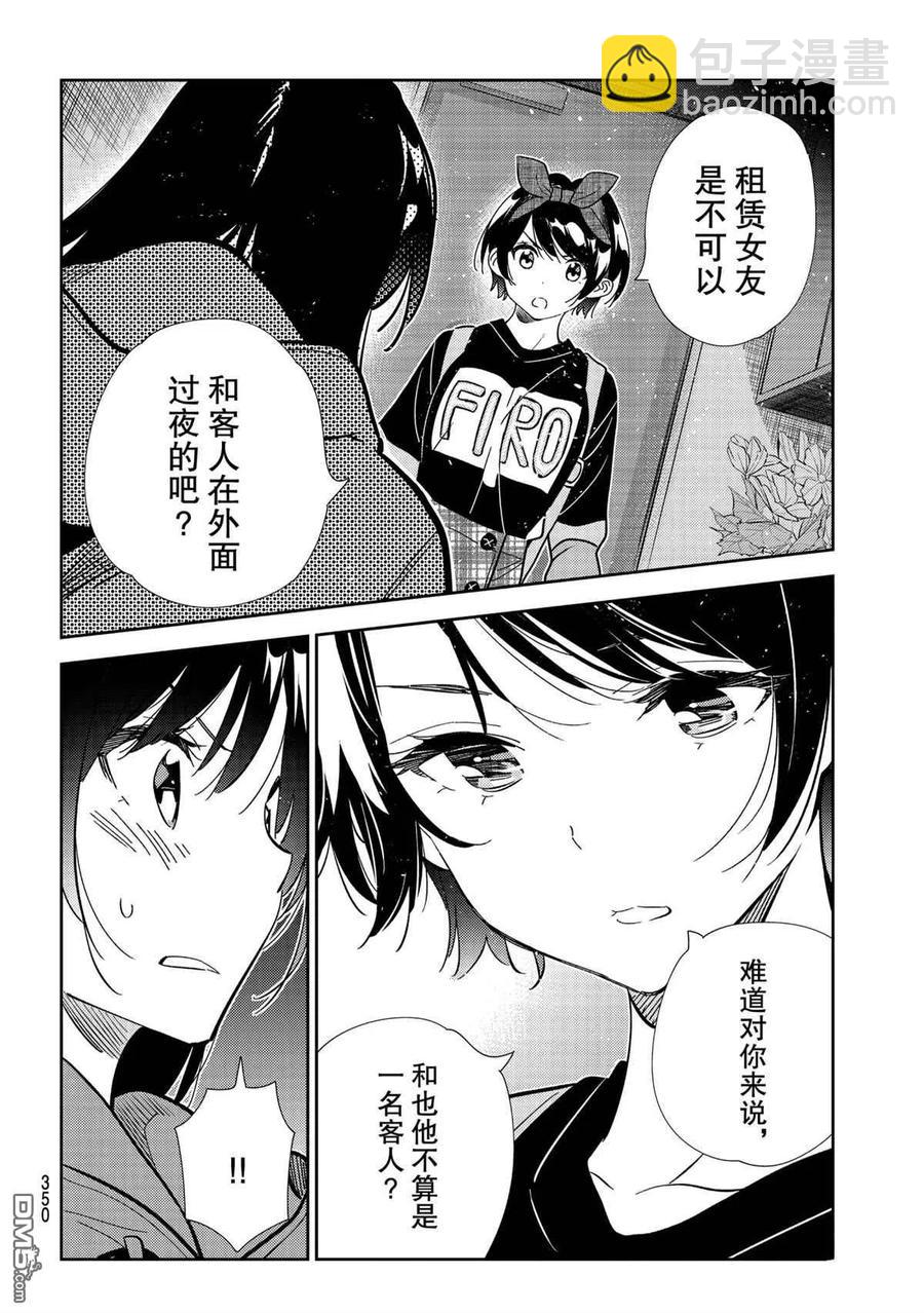 《女朋友、借我一下》第187话 第4页