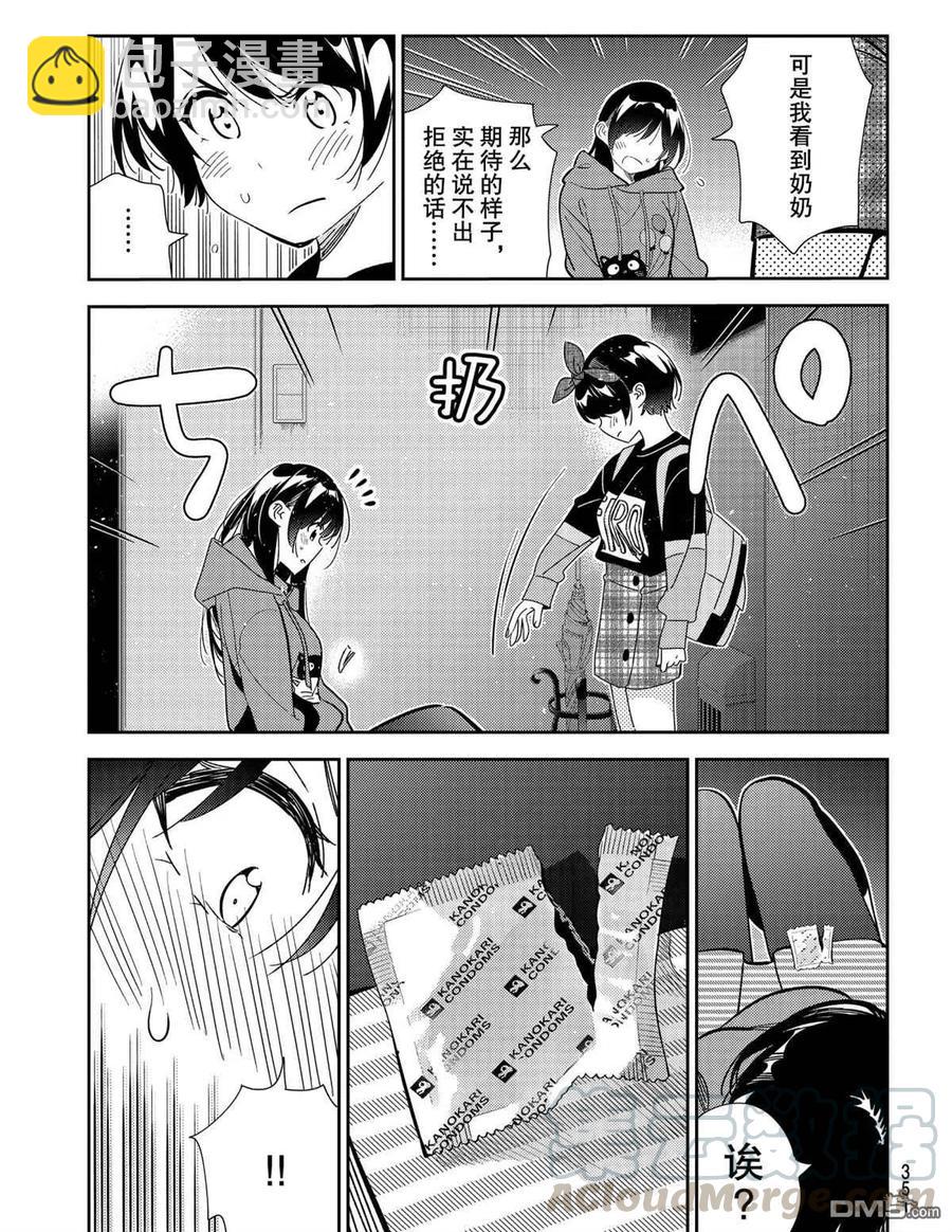 《女朋友、借我一下》第187话 第5页