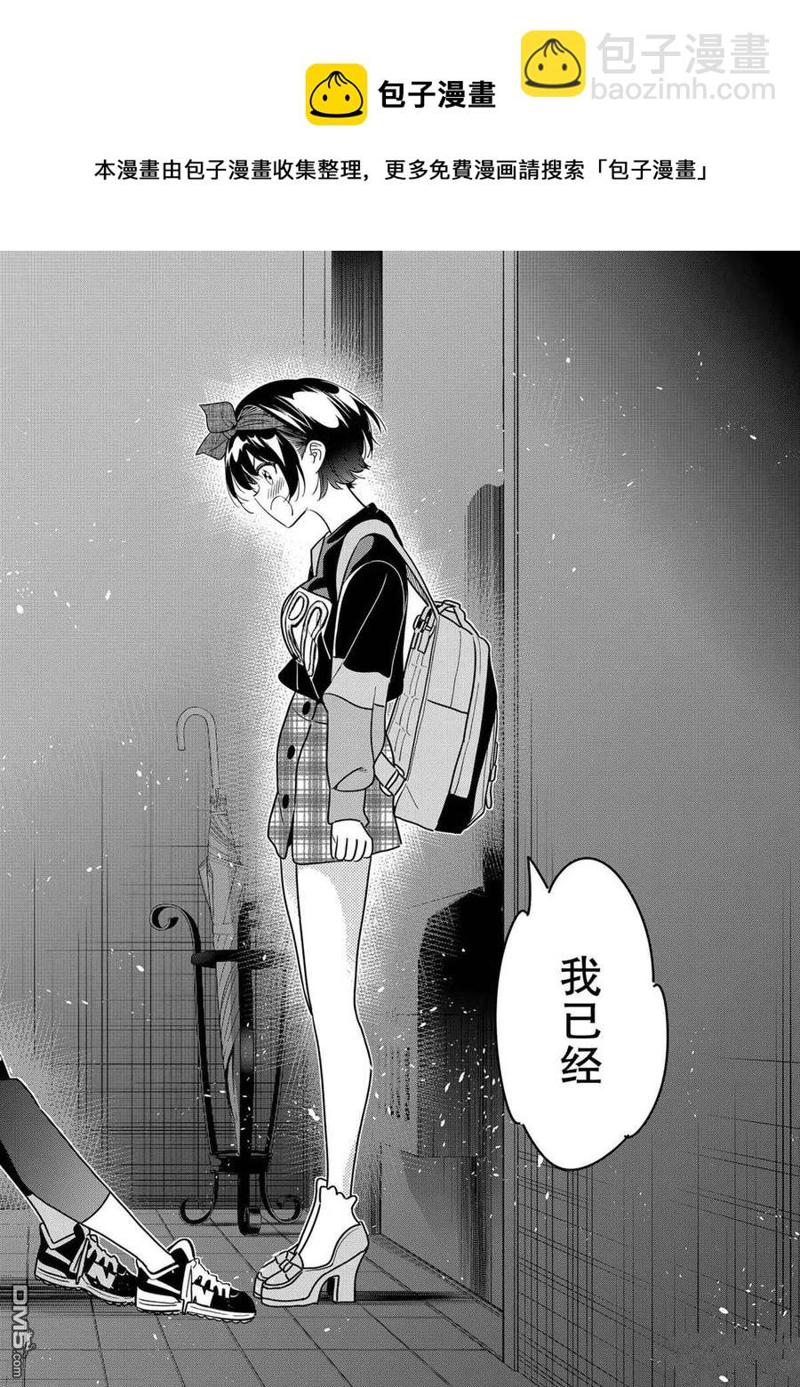 《女朋友、借我一下》第187话 第6页