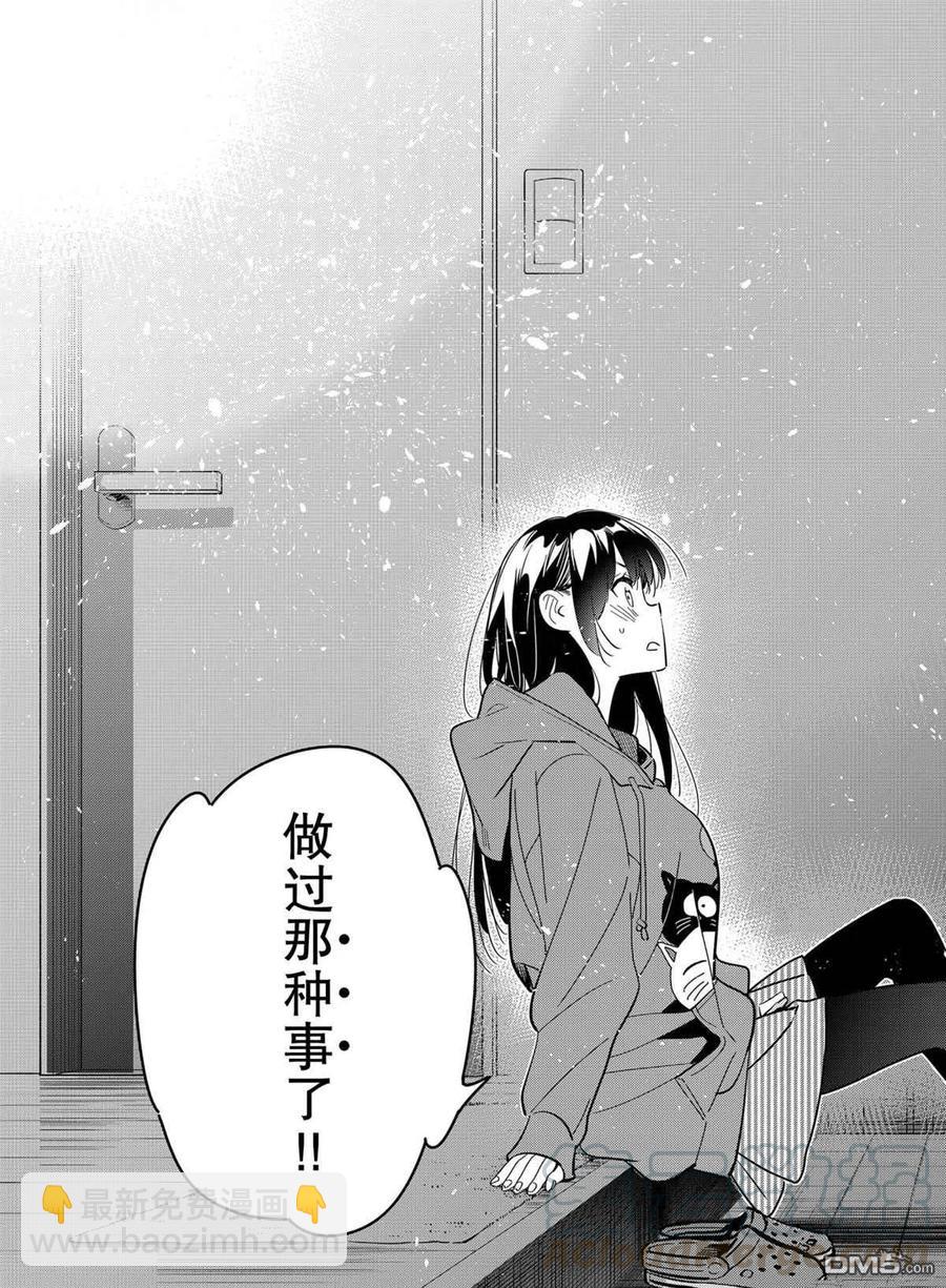 《女朋友、借我一下》第187话 第7页