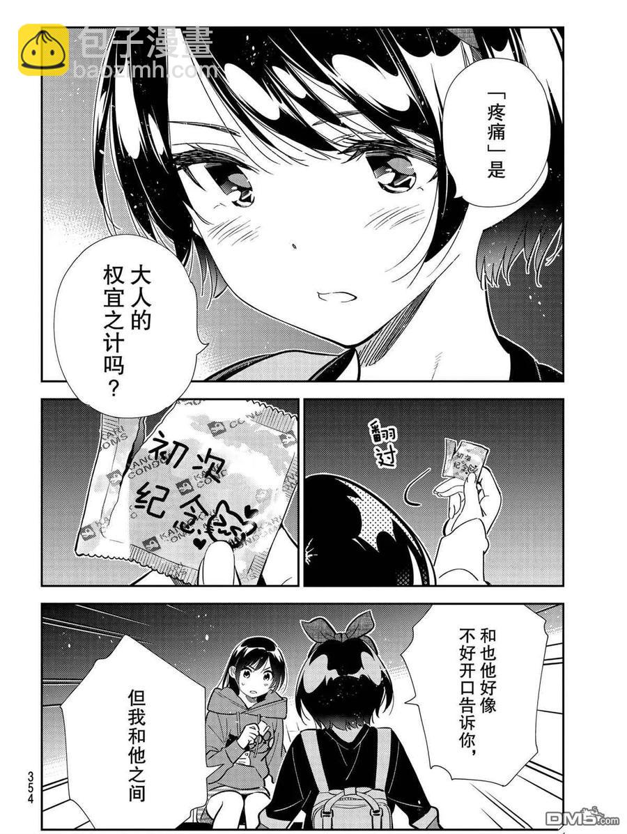 《女朋友、借我一下》第187话 第8页