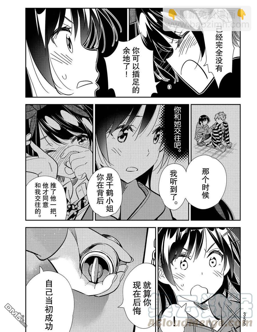 《女朋友、借我一下》第187话 第9页