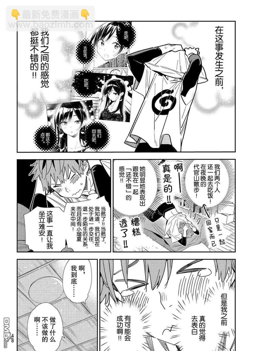 《女朋友、借我一下》第188话 第10页
