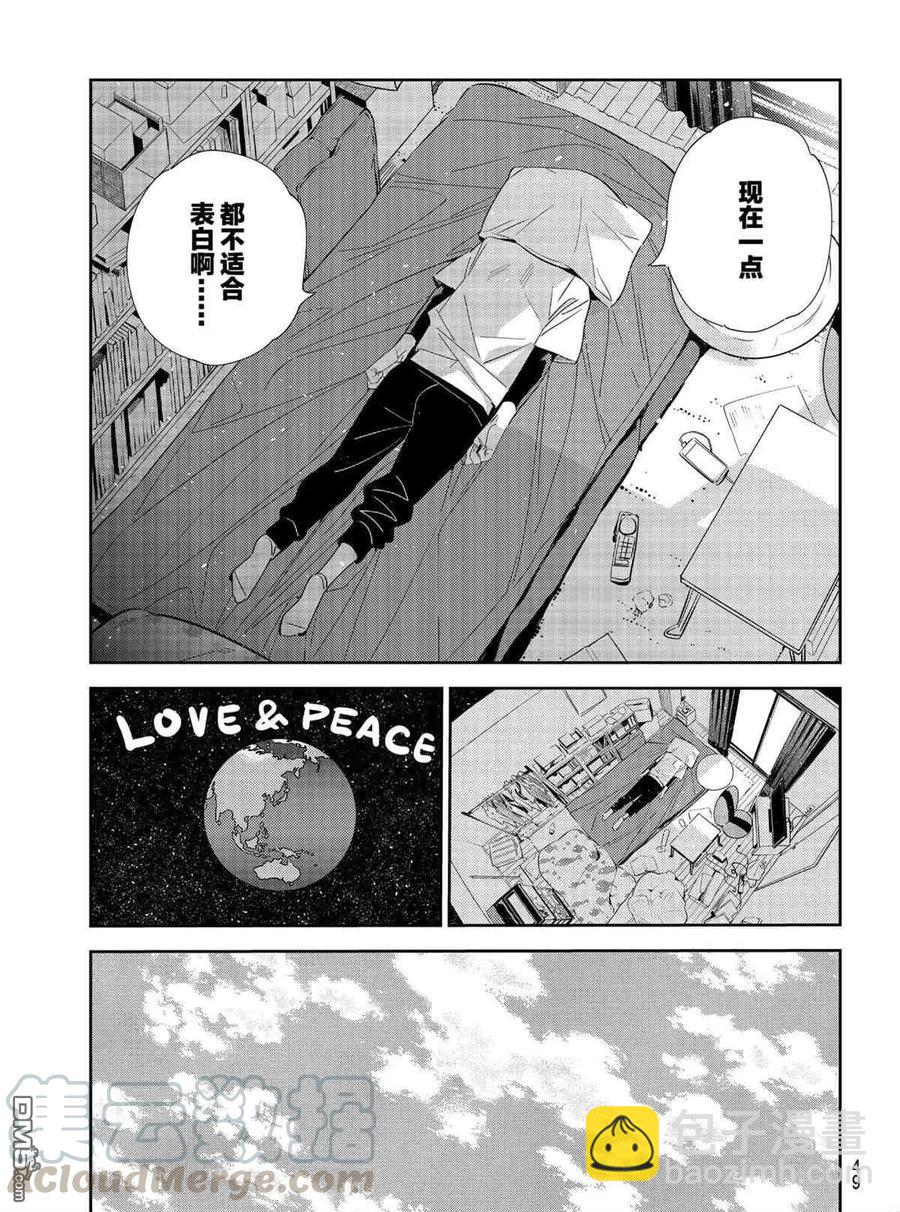 《女朋友、借我一下》第188话 第11页