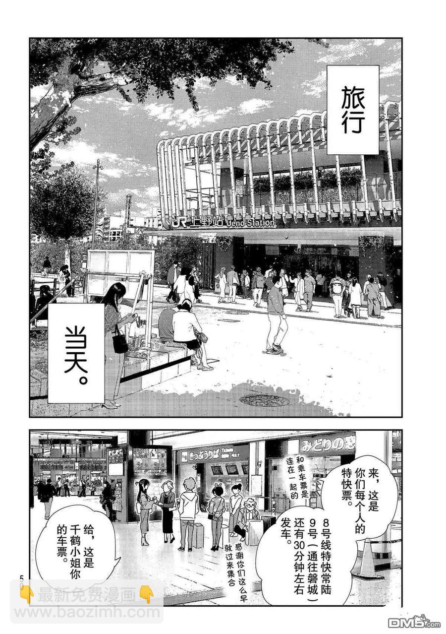 《女朋友、借我一下》第188话 第12页