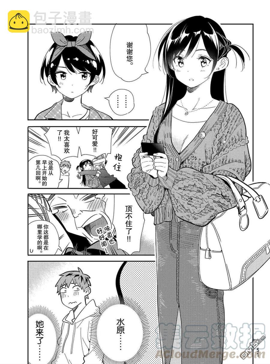 《女朋友、借我一下》第188话 第13页