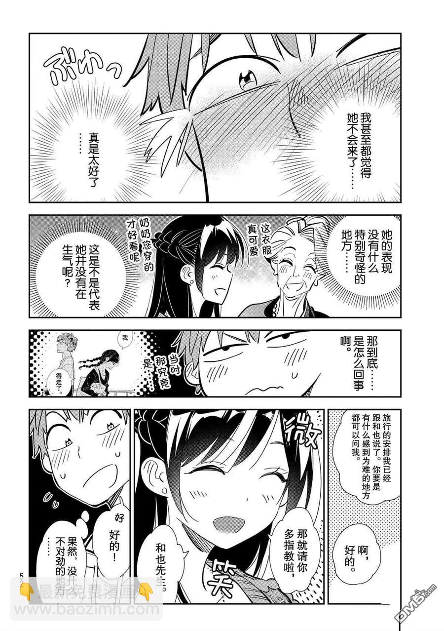 《女朋友、借我一下》第188话 第14页