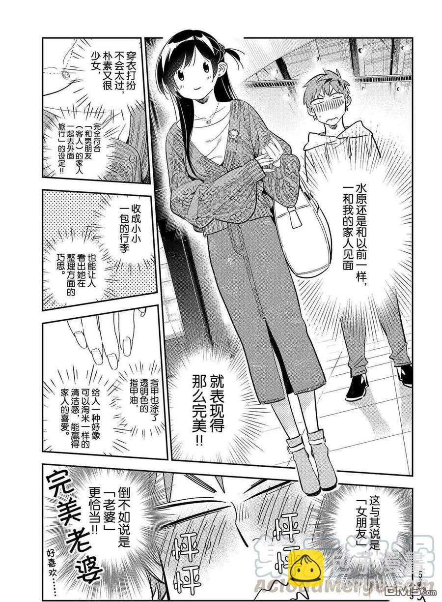 《女朋友、借我一下》第188话 第15页