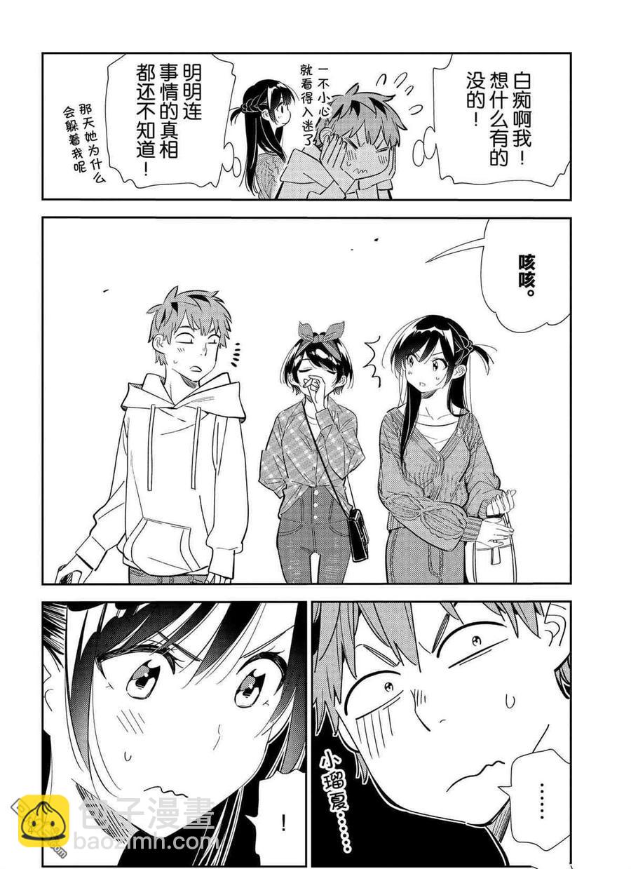《女朋友、借我一下》第188话 第16页