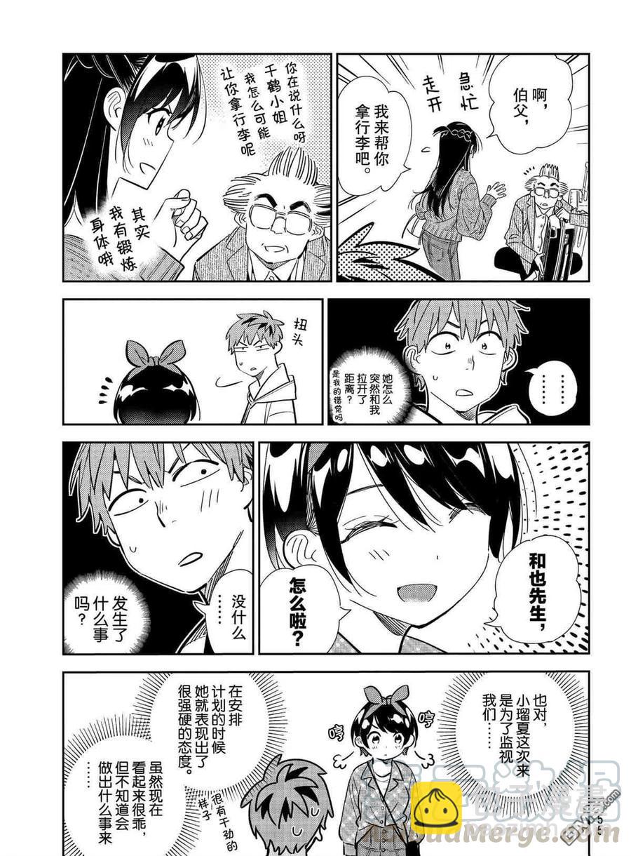 《女朋友、借我一下》第188话 第17页