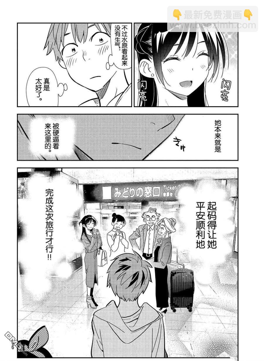 《女朋友、借我一下》第188话 第18页