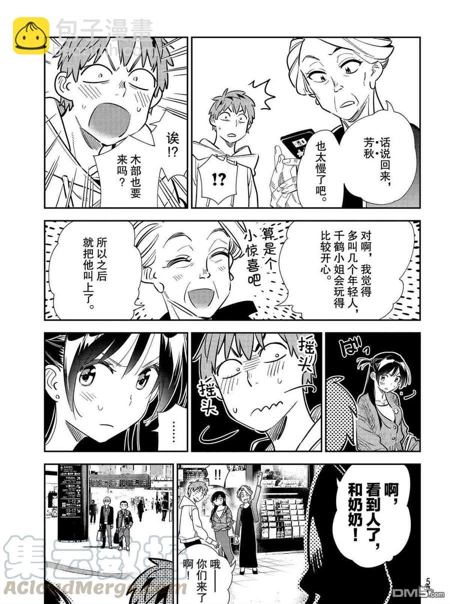 《女朋友、借我一下》第188话 第19页