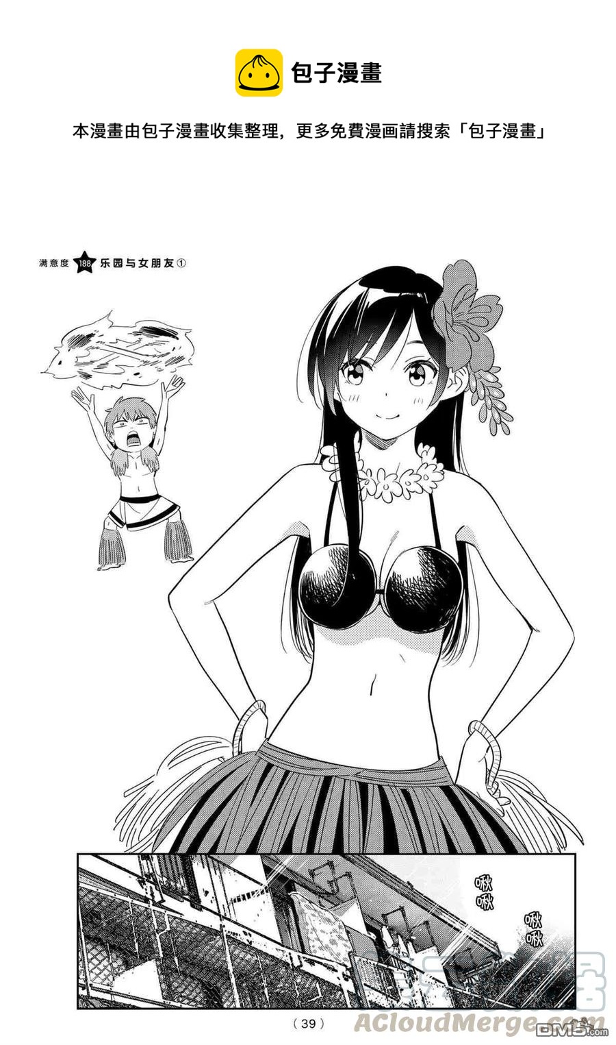 《女朋友、借我一下》第188话 第1页