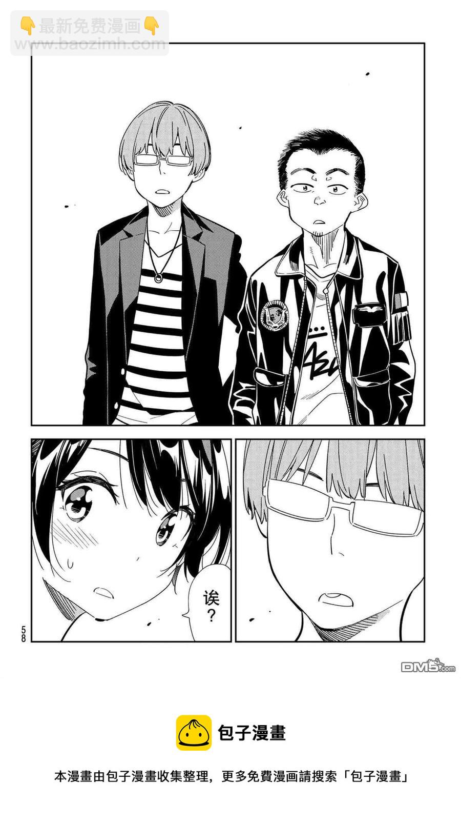 《女朋友、借我一下》第188话 第20页