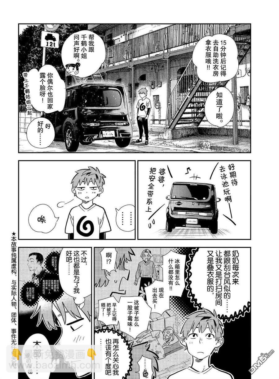 《女朋友、借我一下》第188话 第2页