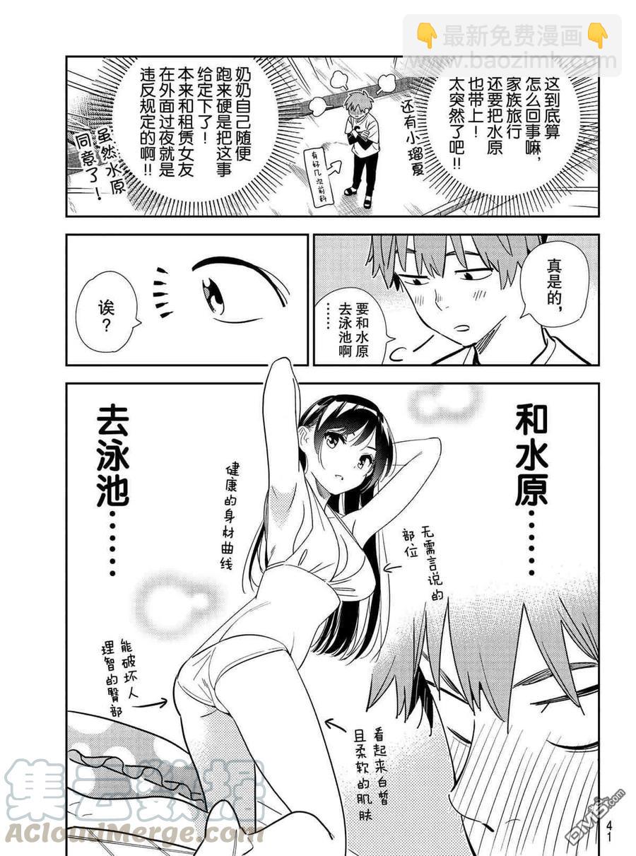 《女朋友、借我一下》第188话 第3页